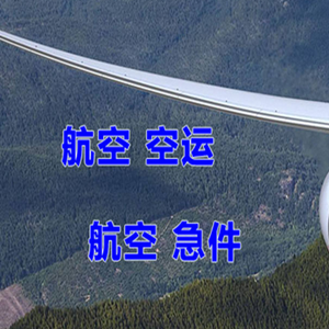 大同云冈空运代理快递-选东方航空和上海航空