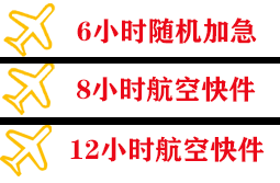 大同云冈空运代理快递公司,专业空运当天件